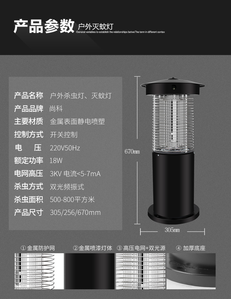 戶外220V交流電滅蚊燈SD-06參數(shù)