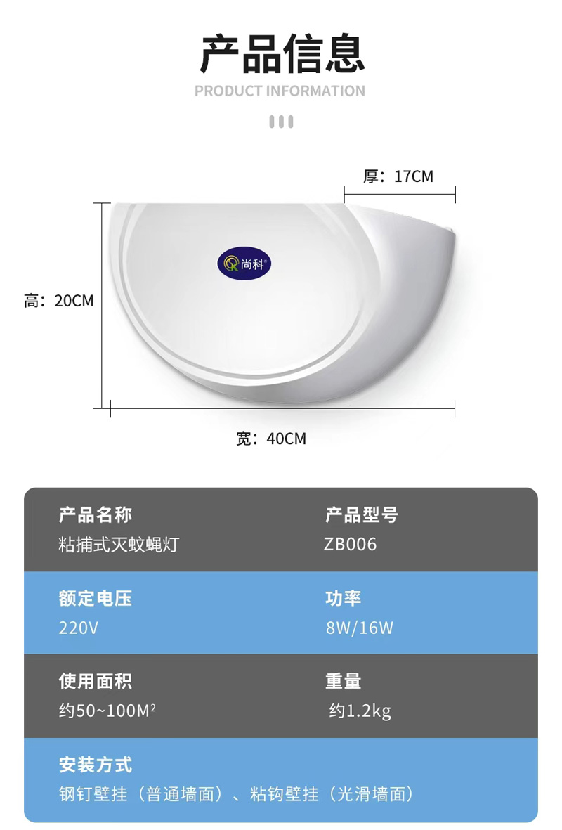 粘捕式滅蠅燈ZB006結構和參數(shù)